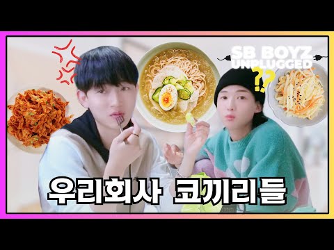 What Did SEOK and HYUK Eat in North Korea? | SB BOYZ UNPLUGGED EP.72
