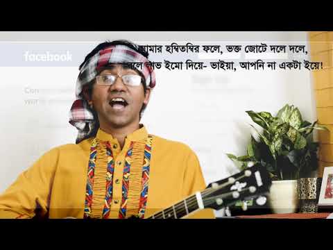 ফেসবুক সঙ্গীত | কালে কালে কত | চমক হাসান | Funny facebook song