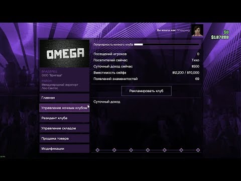 Grand Theft Auto V | Задание ночного клуба. Ежедневные задания 2019.