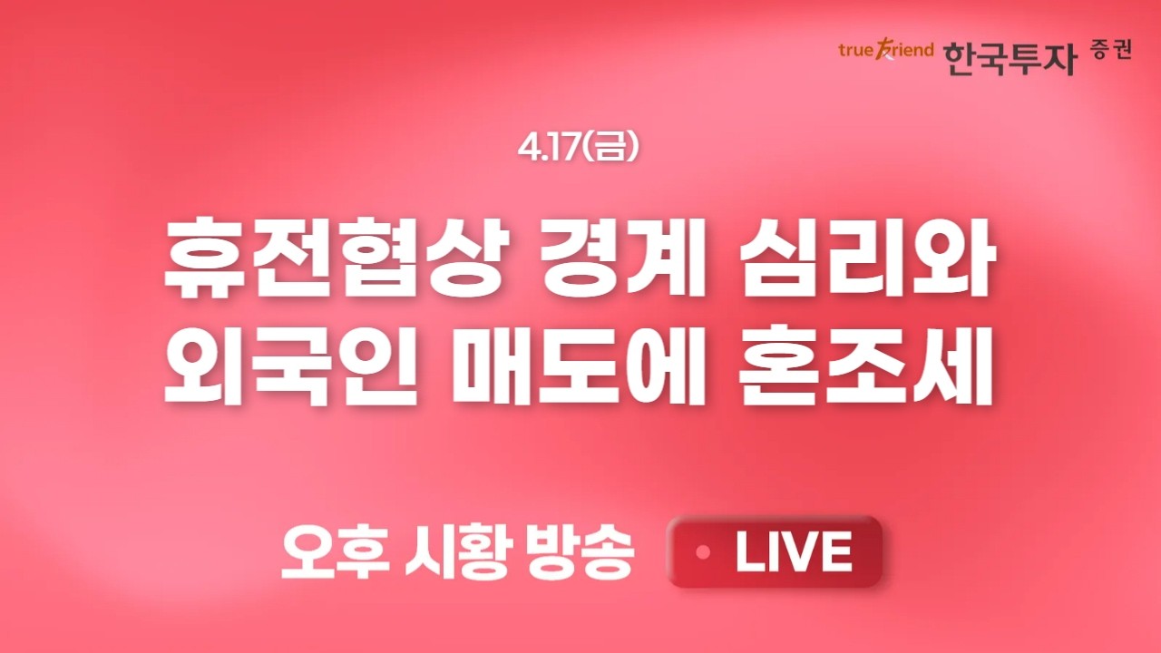 [0417 리서치톡톡] 1분기 어닝 슈퍼위크가 눈앞으로.. [끝장뉴스] 테마주 놀이터 된 코스닥 (광통신과 양자)