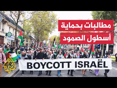 فيديو | مظاهرة في باريس تطالب بوقف حرب إسرائيل على غزة وحماية أسطول الصمود