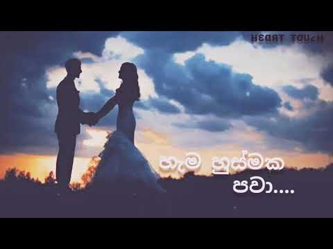 Hema Husmaka Pawa Lyrical Video|| Heart touch||