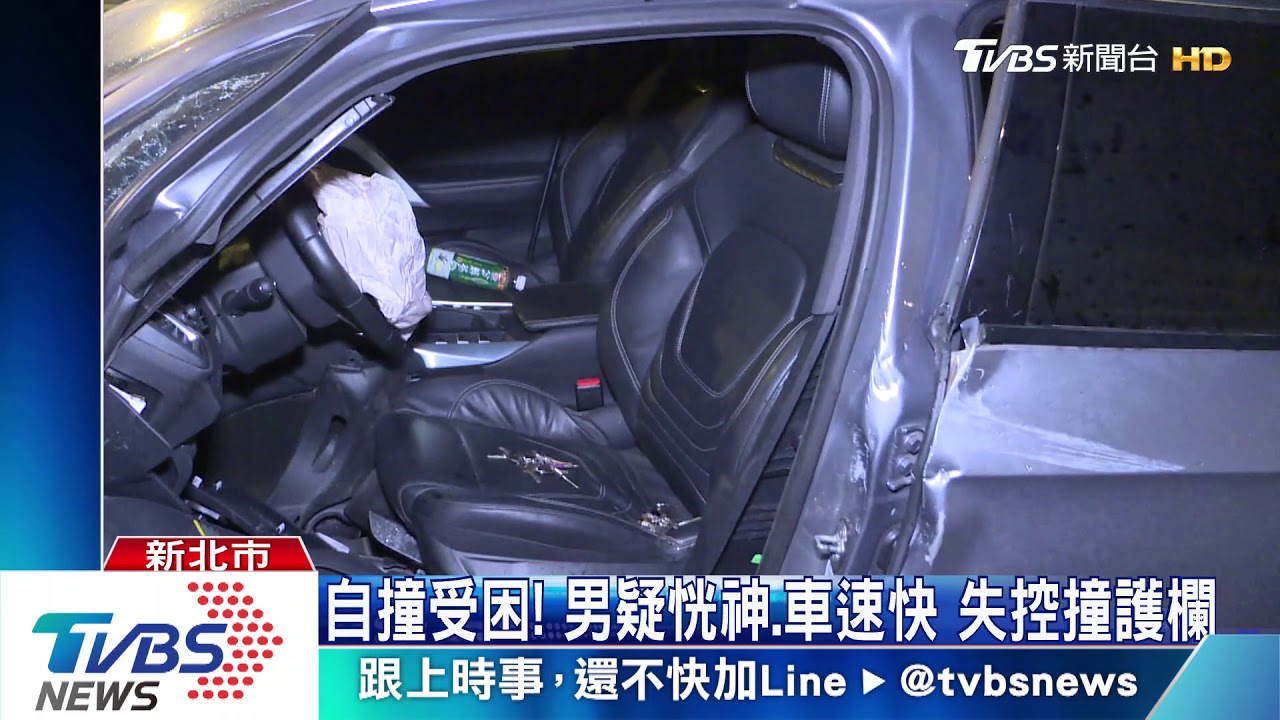 自撞受困!男疑恍神、車速快 失控撞護欄