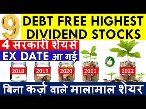 BEST DEBT FREE DIVIDEND STOCKS 2022💥 कर्ज़ मुक्त 12% High Dividend Paying ZERO DEBT Stocks In India
