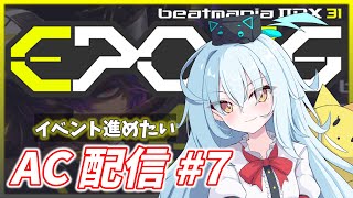 【IIDX AC配信#7】都市開発しながら音ゲーするゲーム【beatmania IIDX 31 EPOLIS】