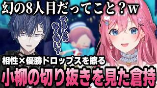 相性×優勝を歌う小柳ロウの切り抜きを見た倉持【倉持めると/にじさんじ/切り抜き】