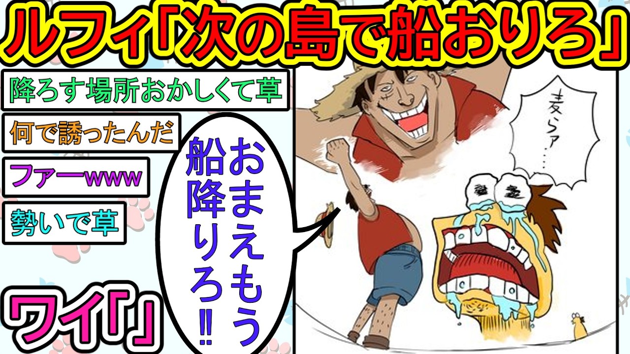 【総集編】ルフィ「次の島で船おりろ」ワイ「」【2ch 面白いスレ】【なんJ】【音声：ずんだもん】【VOICEVOX】