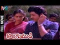 Kongumudi Telugu Full Movie Sobhan Babu Suhasini SP Balasubrahmanyam Vijaya Bapineedu