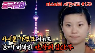 Download lagu 중국실화ㅣ'내 아이'인 줄 알았는데.... 여자친구를 살해한 유부남, 그 뒤에 밝혀지는 놀라운 진실, 중국 상해 임산부 살인사건 #129 ㅣYOOHOOTV mp3