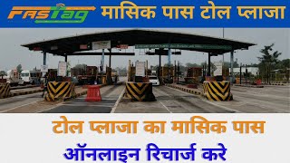 Toll Plaza Monthly Pass Recharge Online  | Toll Plaza Monthly Pass Online Recharge kaise kare