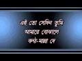 Ei To Sedin Tumi Amare Bojhale Manna Dey Wmv