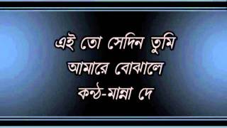 Ei To Sedin Tumi Amare Bojhale Manna Dey.wmv - YouTube