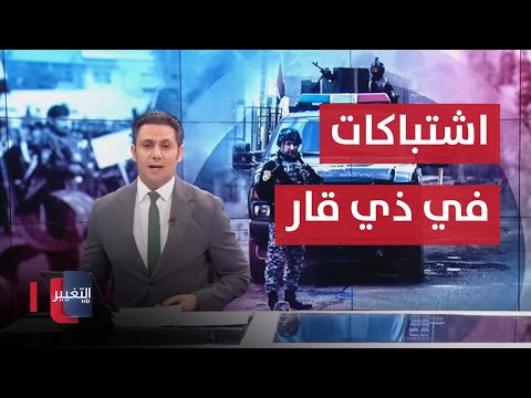 شاهد بالفيديو.. اشتباكات في  ذي قار .. أحمدي نجاد يترشح لرئاسة إيران  نشرة أخبار الثالثة