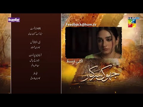 Jhok Sarkar Ep 23 Teaser Farhan Saeed Hiba Bukhari 31st OCT 23 HUM TV