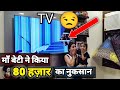 बेटी ने 80 हज़ार का Tv तोड़ दिया Sunny Arya Tehelka Prank