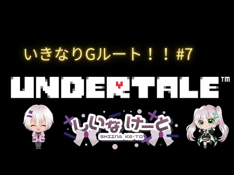 UNDERTALE #7 Gルート (アンダイン戦5)