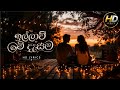 ඉල්ලාවී මේ දෑසම Illawi Me Dasama Lyrics HDLyrics2006