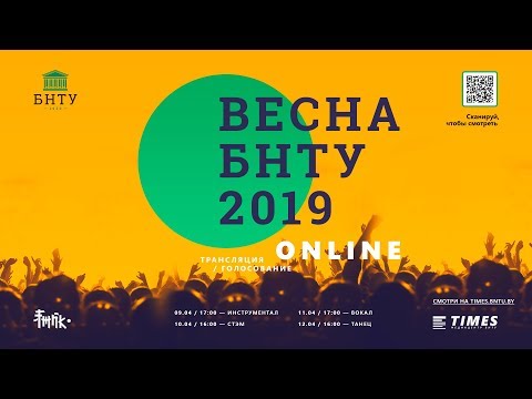 ВЕСНА БНТУ 2019 – Танец