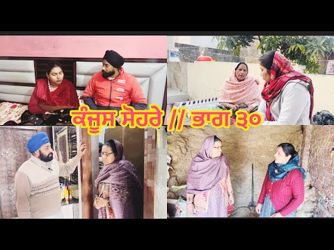 KANJOOS SOHRE // PART 30