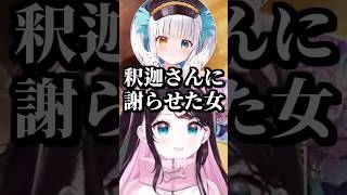 釈迦さんに謝らせた女、神楽めあの対応に爆笑する花芽なずな #shorts #花芽なずな #神楽めあ #リグゼ #シャドバWB #ぶいすぽ