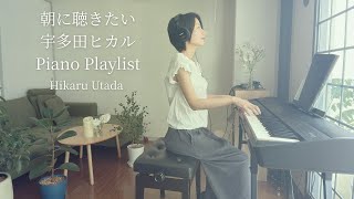 朝に聴きたい宇多田ヒカル ピアノプレイリスト Hikaru Utada Piano Playlist in The Morning （ Relaxing, Studying, Coffee )