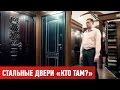 Выбор двери «КтоТам?» 