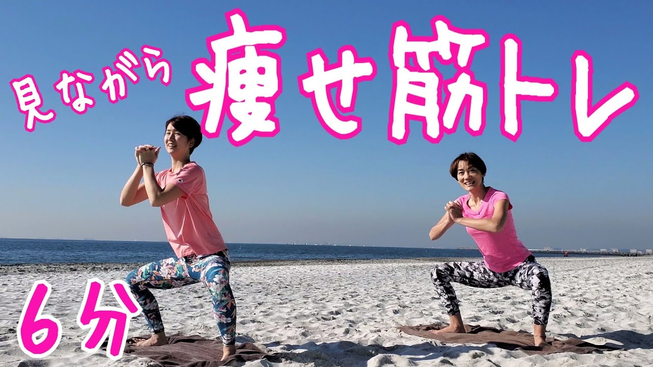 金スマやせ筋トレで10キロ痩せた！一緒に６分スクワット、背筋、デッドバグを見ながらできます🎵