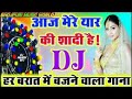 Aaj Mere Yaar Ki Shadi Hai Fandu Dance Remix Dj Manish Warisnagar Bhojpuri Music Word