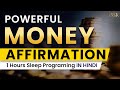 Listen Before You Sleep | Powerful Money Affirmations in Hindi By CoachBSR