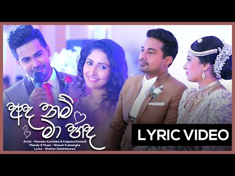 Ada Nam Ma Hada (අද නම් මා හද) - Deweni Inima | Sangeethe Teledrama Crossover Song | Lyrics