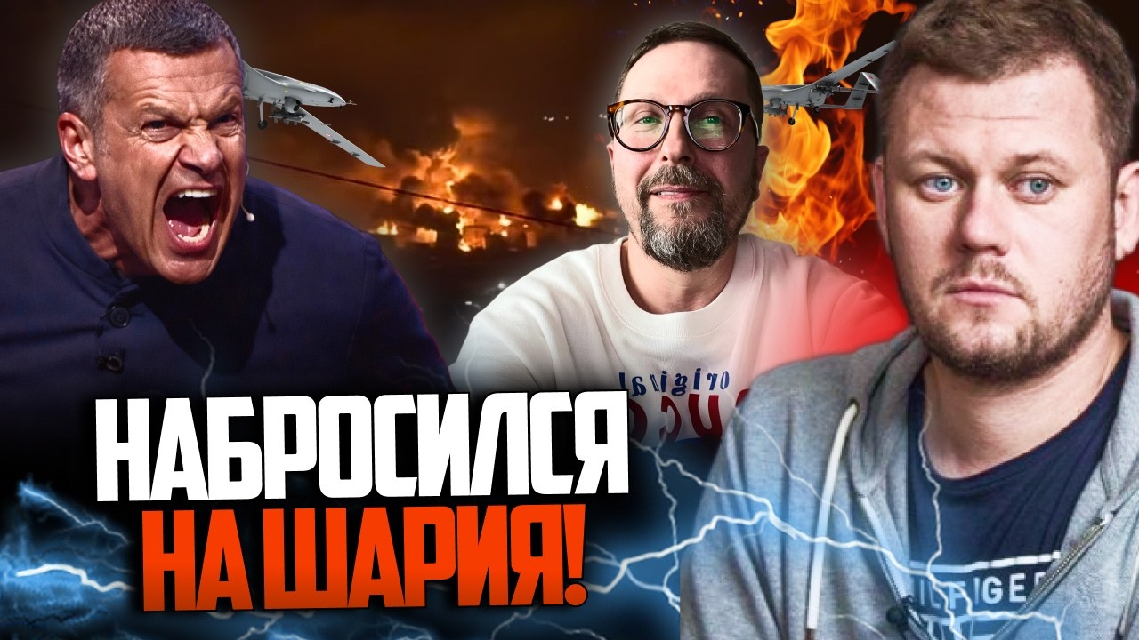 ⚡️Він виклав фото прильотів Туапсе! Соловйов закликав посадити Шарія / КАЗА