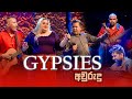 Gypsies අවුරුදු පැදුර With Derana