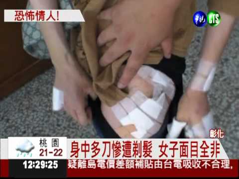 惡男虐女友! 剃髮.刀割.po不雅照