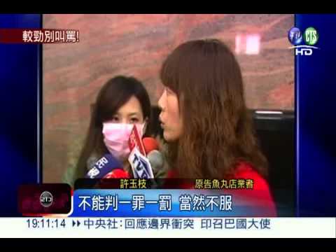 污衊對手"大陸貨" 魚丸攤罰18萬