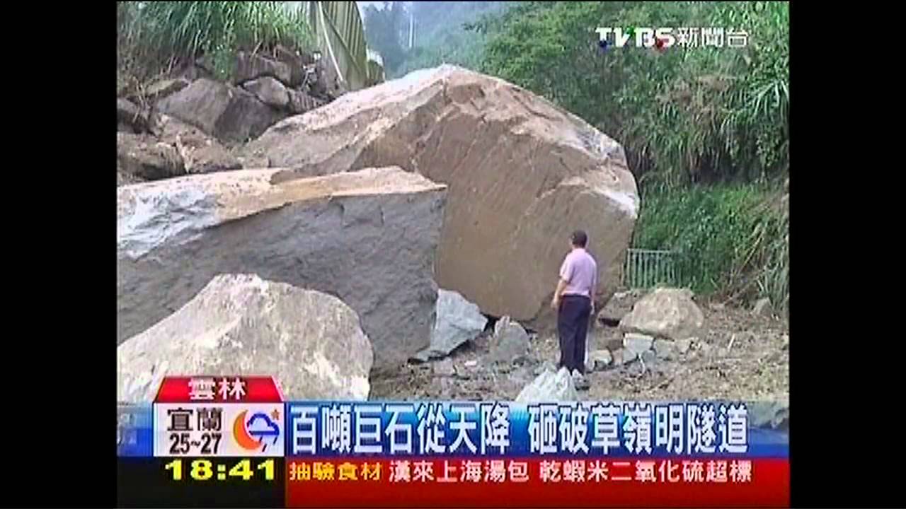 南投強震/百噸巨石從天降 砸破草嶺明隧道