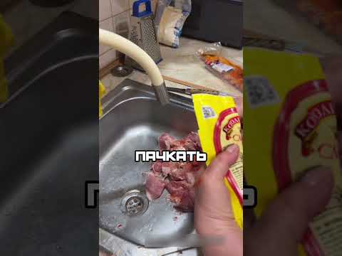 СЫН СПУСТЯ 30 ЛЕТ УЗНАЛ КАК ЕГО МАМА МАРИНОВАЛА МЯСО #shorts