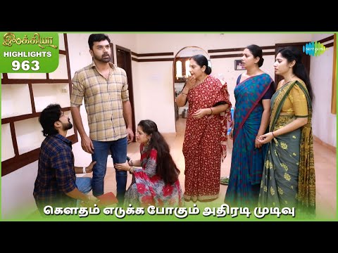 Ilakkiya Serial Highlights | EP 963 | 18th Dec 2025 | Shambhavy | Nandan | Sushma Nair