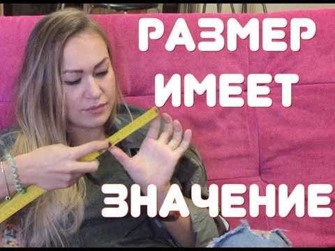 Размер имеет значение? Идеал мужчины? Измены? ДЕВОЧКИ О МАЛЬЧИКАХ