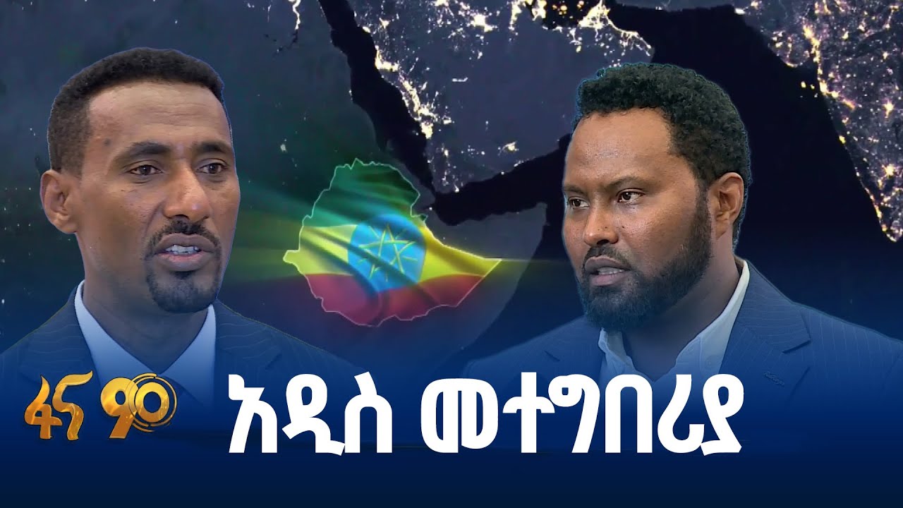 የብልፅግና ፓርቲ ኦሮሚያ ቅርንጫፍ  ይፋ ያደረገው መተግበሪያ