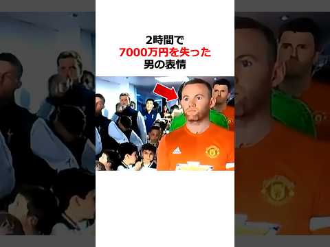 2時間で7000万円を失った表情
