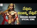 2019 Sri Rama Navami Special Song Devudu Anjanna Devude Song Hanuman Songs Telugu Jadala