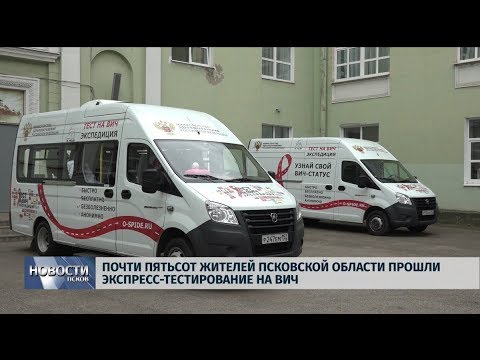 13.09.2019 / Почти 500 жителей Псковской области прошли экспресс-тестирование на вич