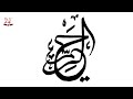 How to do Simple Arabic Calligraphy |Al-Raheem Calligraphy for Beginners. How to do Simple Arabic Calligraphy |Al-Raheem Calligraphy for Beginners.