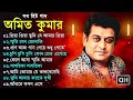 Bengali Adhunik Songs Best Of Amit Kumar Bengali Song Bengali Modern Popular Songs