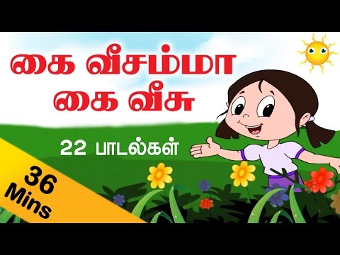 Tamil Rhymes Collection | Kaivesamma Kaivesu And Many More Rhymes | கை வீசம்மா கை வீசு