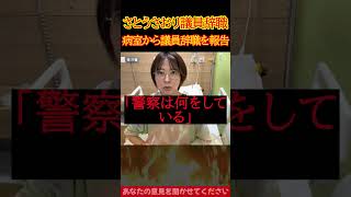 「何があった？」さとうさおり議員辞職、世間の反応がただならない