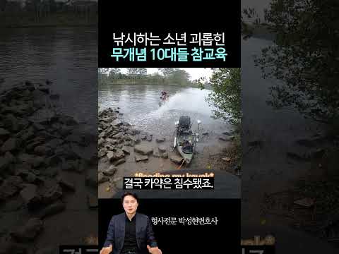 소년 괴롭힌 10대들의 최후 https://img.youtube.com/vi/yOClsmbtmS0/0.jpg 소년 괴롭힌 10대들의 최후
