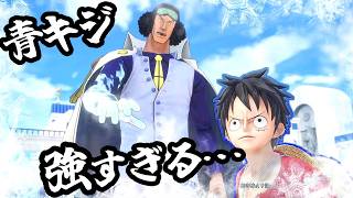 【ワンピース】ロビン凍結！青キジ登場で絶望【実況】ルフィくんの初見プレイ#16【ONE PIECE ODYSSEY】