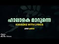 Haalaake Maarunne Karaoke With Lyrics Sulaikha Manzil Lukman Anarkali Vishnu Vijay