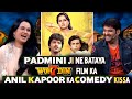 Padmini Kolhapure जी ने बताया Woh 7 Din Film का Anil Kapoor का COMEDY क�